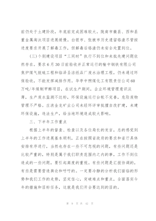 环保讲话致辞合集800字.docx