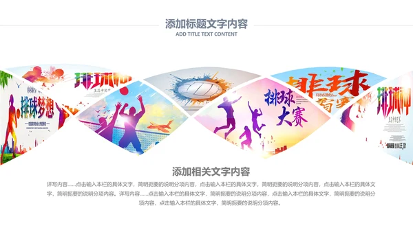 排球比赛排球教学排球协会PPT模板课件