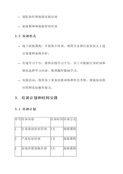 日照企业培训方案