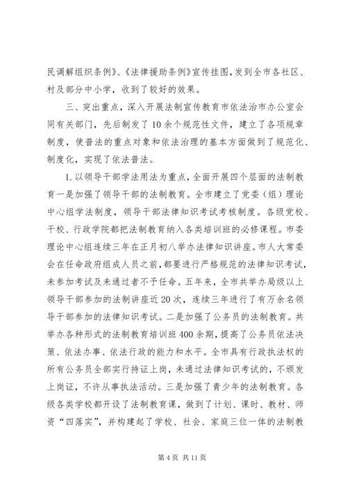 四五普法工作汇报XX市依法治理工作情况汇报 (4).docx