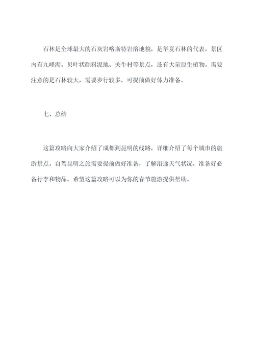 过年成都自驾昆明旅游攻略