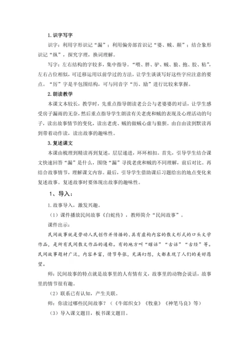 统编版语文三年级下册第八单元 大单元教学设计