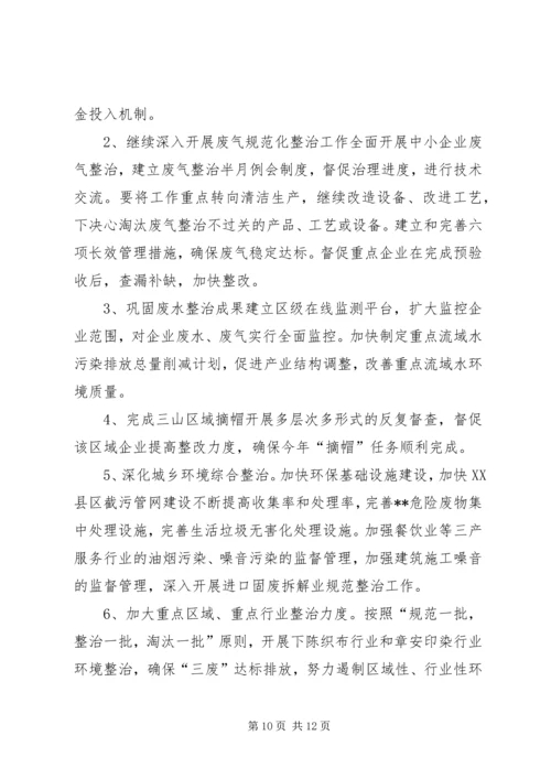 环保局上半年工作总结及下半年工作安排 (6).docx