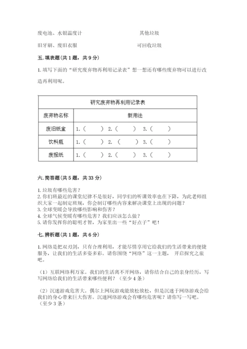 部编版四年级上册道德与法治期末测试卷含完整答案（各地真题）.docx