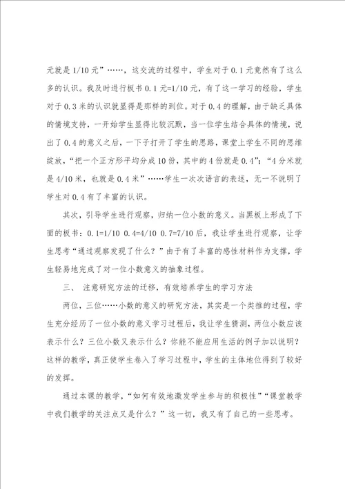 四年级数学小数的意义教学反思