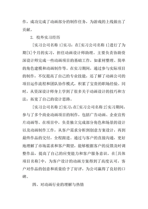 动画专业求职自荐信