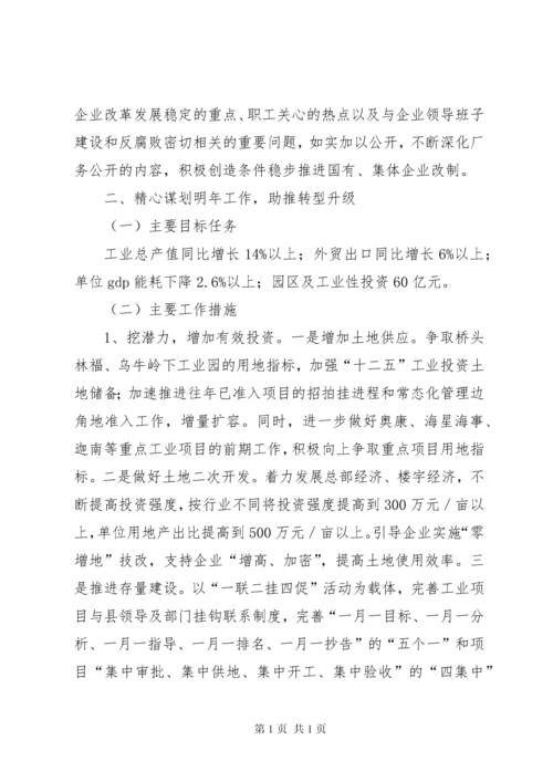 县经信局工作报告.docx