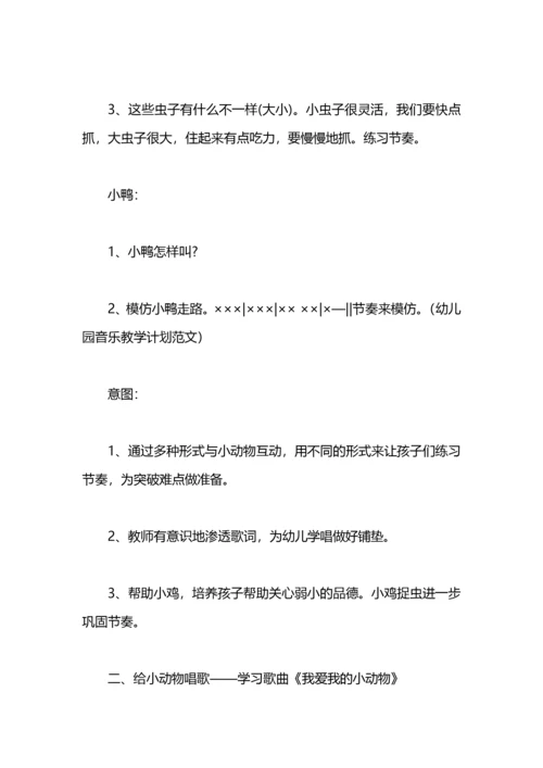 幼儿园教学计划范文.docx