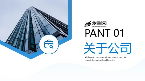 蓝色企业宣传公司简介PPT模板