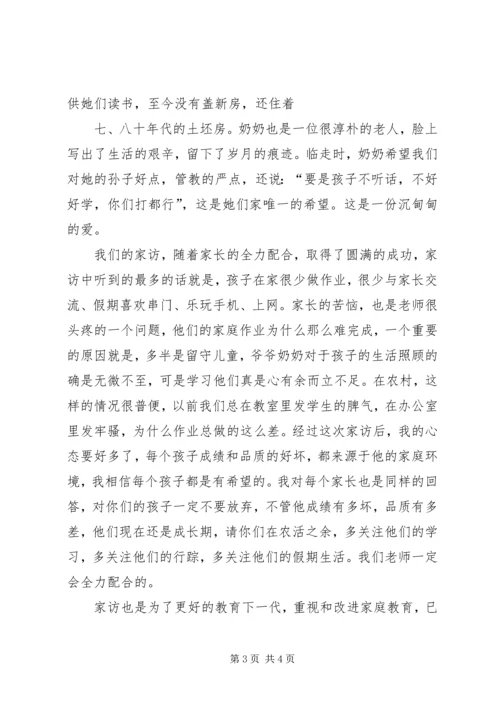 访万家心得体会【张杰】 (5).docx