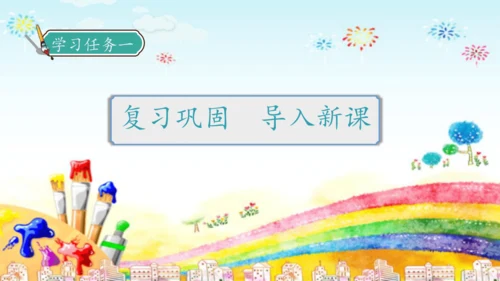 【核心素养】部编版语文二年级下册-8. 彩色的梦 第2课时（课件）