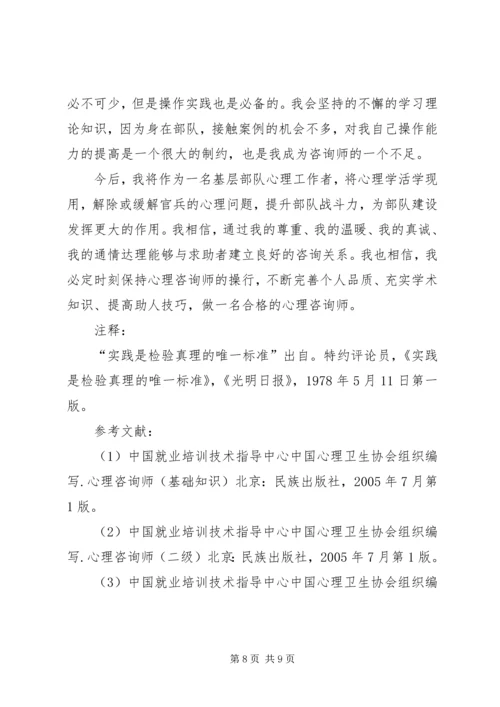 学习心得：点亮人生的灯塔 (2).docx