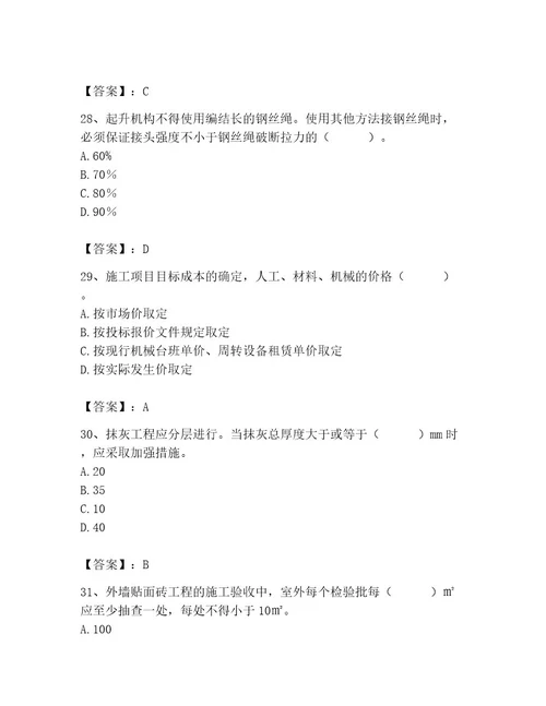 施工员之装饰施工专业管理实务题库带答案（黄金题型）