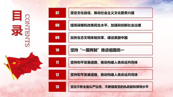 不忘初心牢记使命学习十九大报告PPT模板