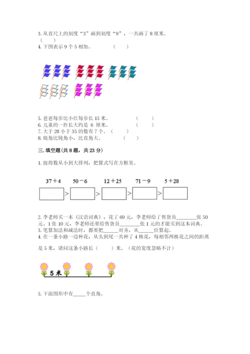 小学数学二年级上册期中测试卷含完整答案（有一套）.docx