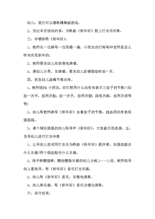 2022音乐主题幼儿园教案范文