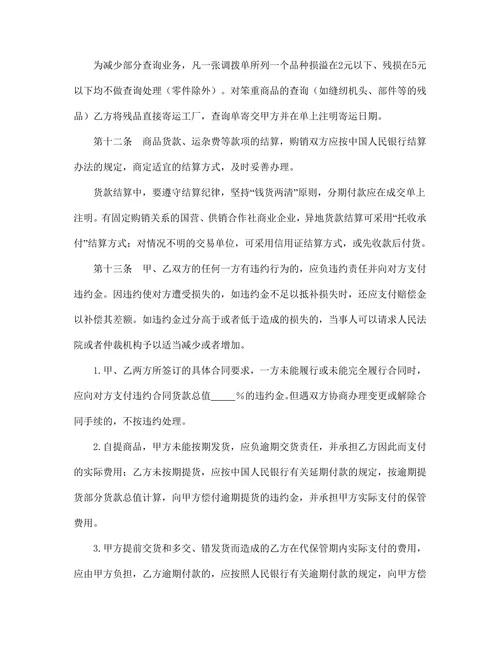 买卖合同精选