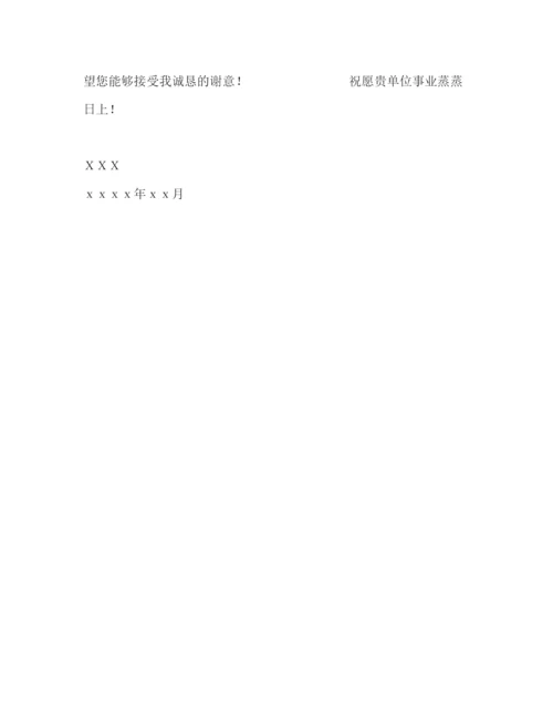 精编之个求职自荐信范本.docx