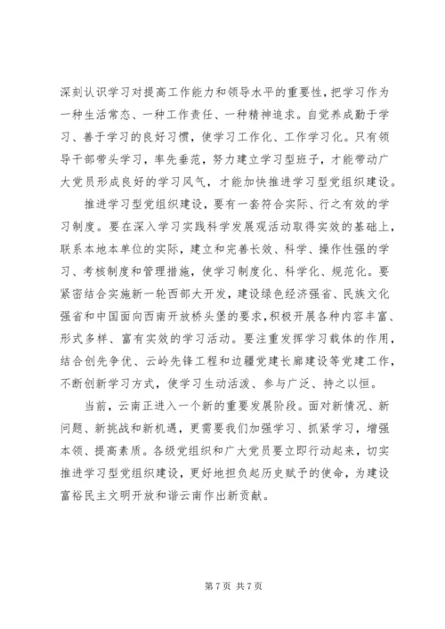 学习型企业建设习心得.docx