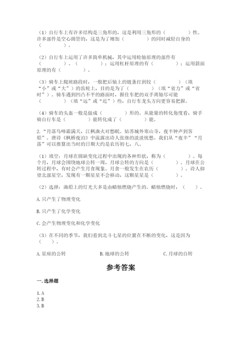 教科版科学六年级下册期末测试卷【满分必刷】.docx