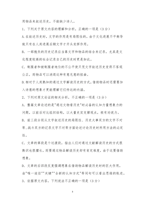 湖北省荆门市四校2021届高三六月份模拟考试语文试题及参考答案.docx