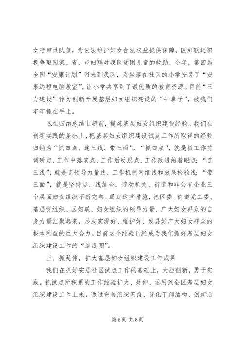 基层妇女组织建设汇报材料.docx