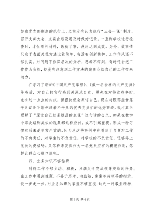 学习新党章党性分析材料.docx