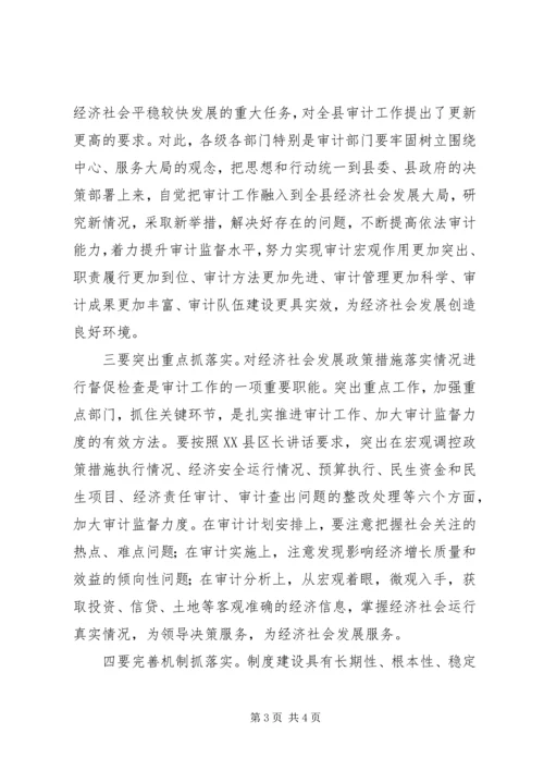 县审计工作会议议程及主持词 (2).docx