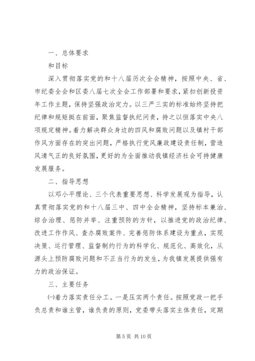 乡镇某年度纪检监察工作计划.docx