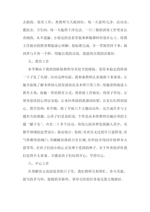 幼儿园中班教育工作总结优秀范文.docx