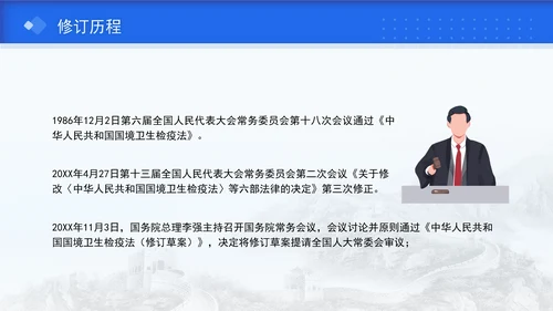 2024年新修订中华人民共和国国境卫生检疫法解读学习PPT