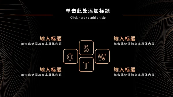 黑金奢华商务PPT模板