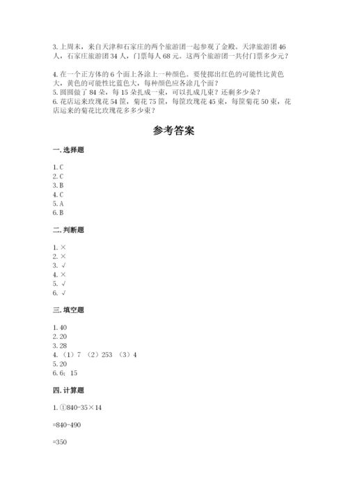 苏教版小学四年级上册数学期末卷及一套参考答案.docx