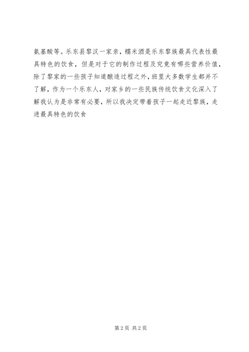 走进黎家糯米酒综合实践活动方案.docx