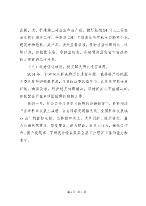 县经济委员会工作报告.docx