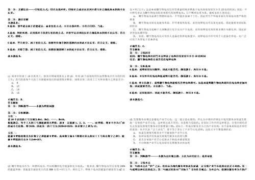 2023年01月2023年贵州六盘水市六枝特区机关事业单位考调122人笔试题库含答案解析