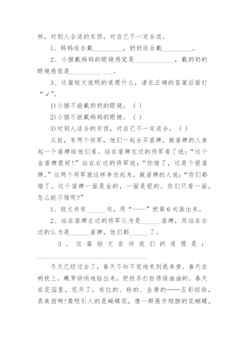 二年级下册语文阅读专项练习题.docx