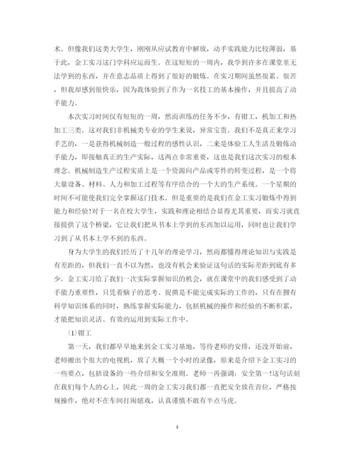 2023年金工实习报告范文.docx