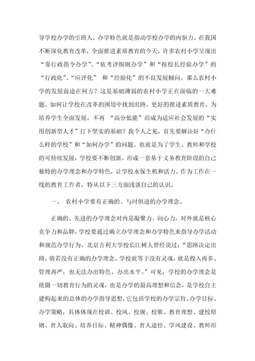 (参考)学校办学理念集锦.docx