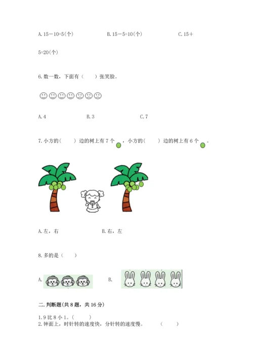 2022人教版一年级上册数学期末考试试卷附完整答案【全国通用】.docx