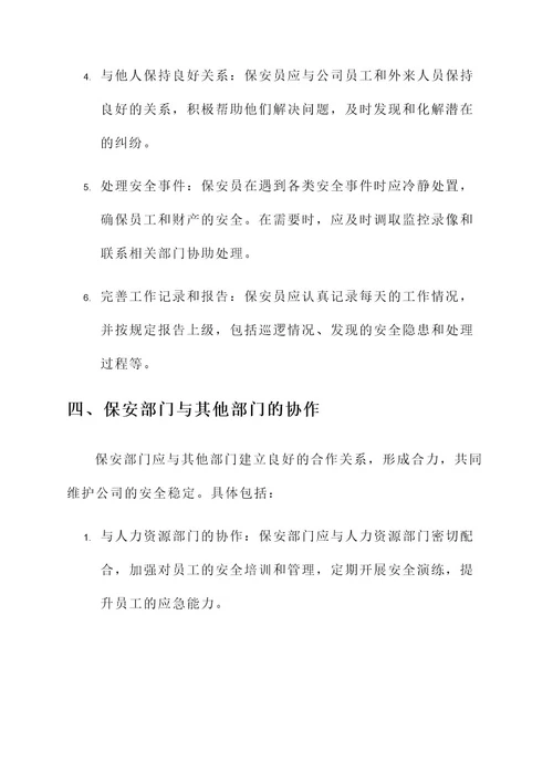 保安安全防范责任书