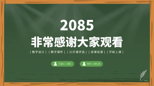 绿色高端教育课件教学开学说课公开课微课比赛讲课大赛汇报述职PPT模板