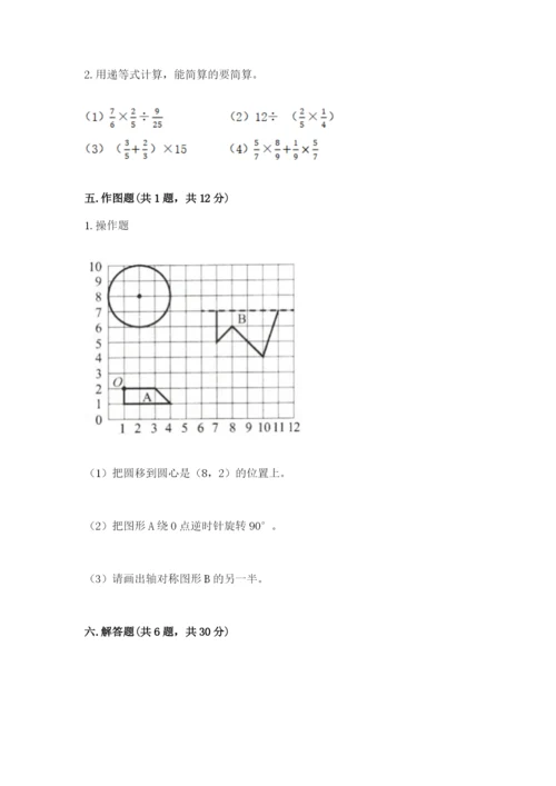 小学六年级上册数学期末测试卷及参考答案（培优a卷）.docx