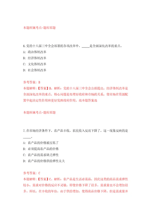 厦门工学院招聘1名宣传处专员模拟试卷含答案解析8