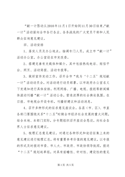 献计十二五政府规划实施方案.docx