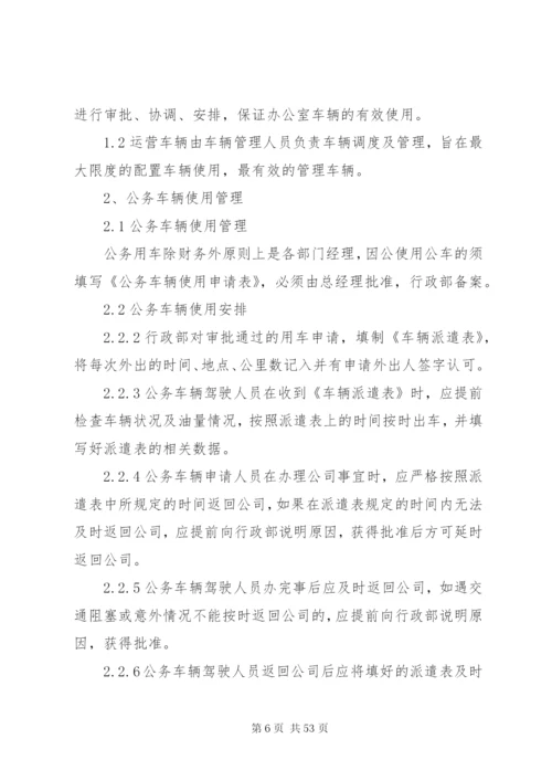 小企业车辆管理制度.docx