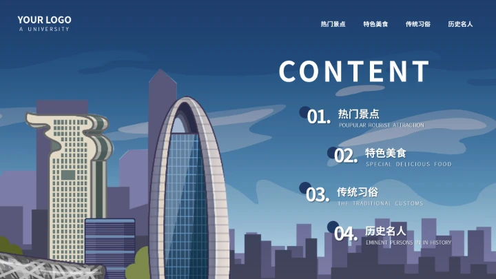 北京城市旅游介绍我的家乡PPT