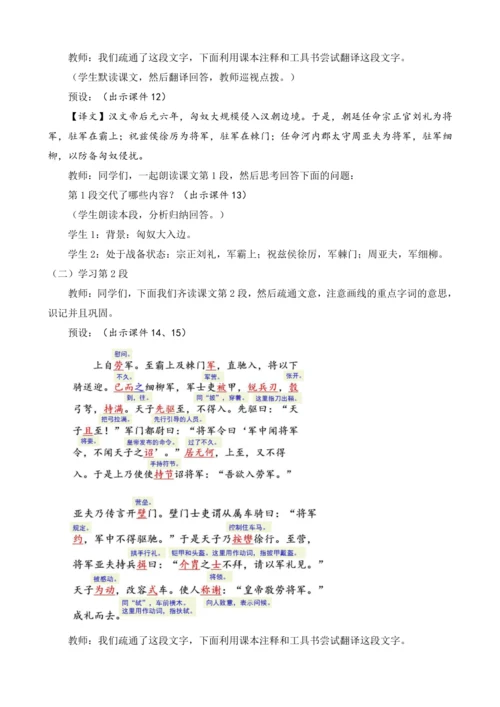 部编版八年级语文上册教案 第六单元 25 周亚夫军细柳