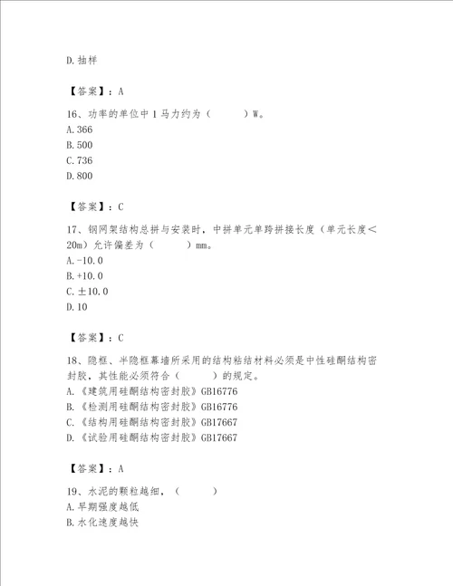 2023年质量员继续教育题库精品典型题