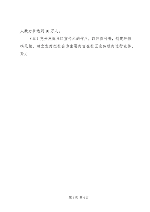 市环境宣教信息中心XX年工作计划.docx